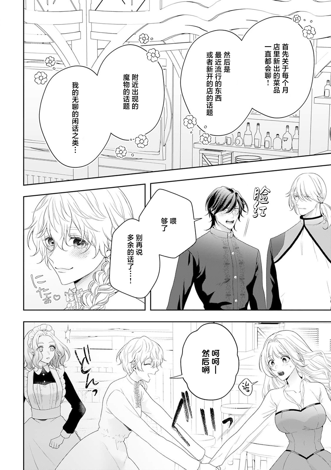 akuyaku himedesuga, kirawa rete iru hazu no oji to kotsukuri shinaito ikemasen. | 虽是恶役公主，却不得不和本应讨厌自己的王子生孩子。 1-11 page 298 - sole female sole male hentai manga - read online free