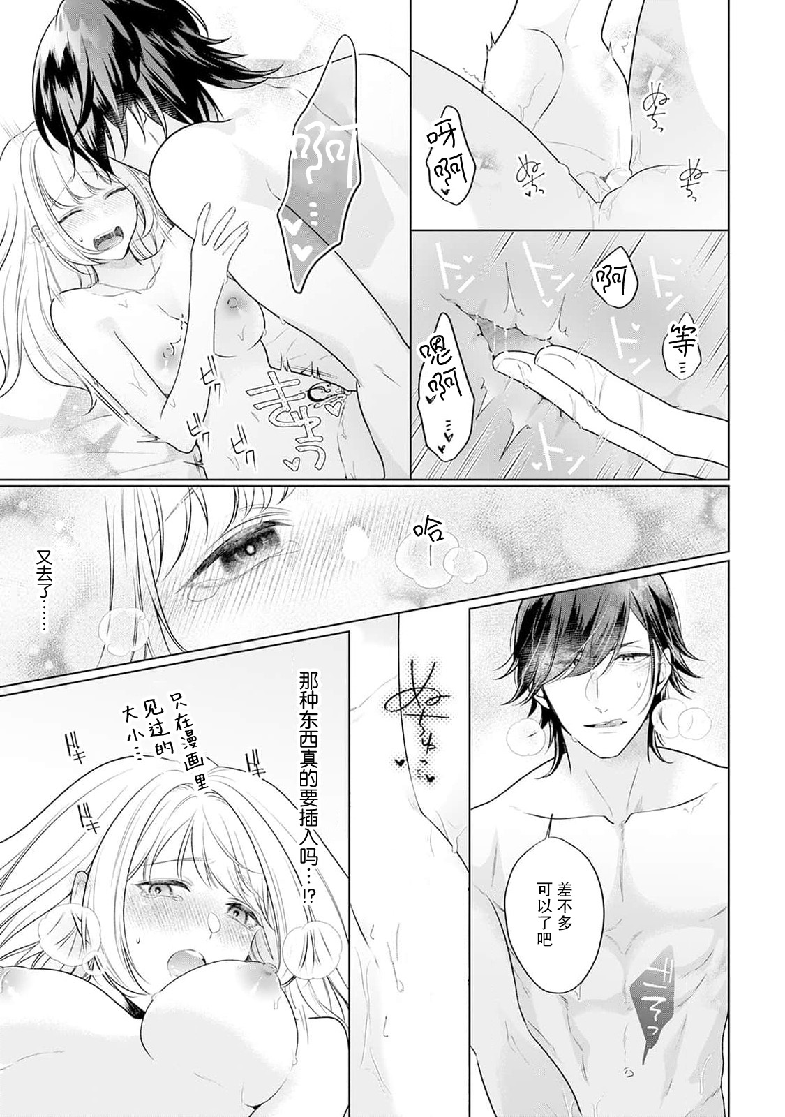 akuyaku himedesuga, kirawa rete iru hazu no oji to kotsukuri shinaito ikemasen. | 虽是恶役公主，却不得不和本应讨厌自己的王子生孩子。 1-11 page 30 - full censorship story arc hentai manga - read online free