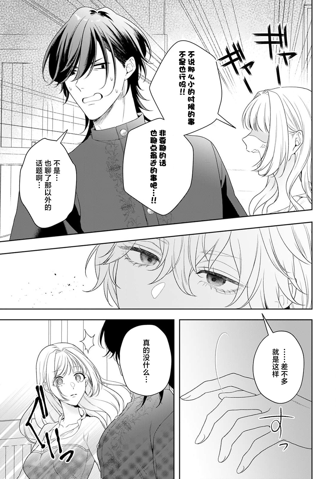 akuyaku himedesuga, kirawa rete iru hazu no oji to kotsukuri shinaito ikemasen. | 虽是恶役公主，却不得不和本应讨厌自己的王子生孩子。 1-11 page 301 - full censorship story arc hentai manga - read online free