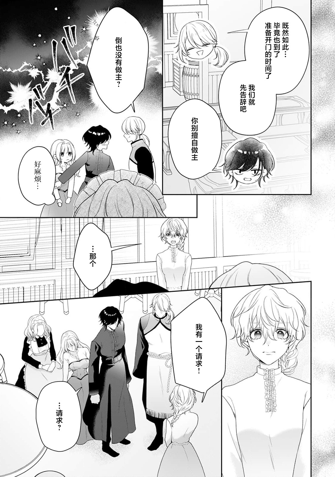 akuyaku himedesuga, kirawa rete iru hazu no oji to kotsukuri shinaito ikemasen. | 虽是恶役公主，却不得不和本应讨厌自己的王子生孩子。 1-11 page 303 - full censorship story arc hentai manga - read online free