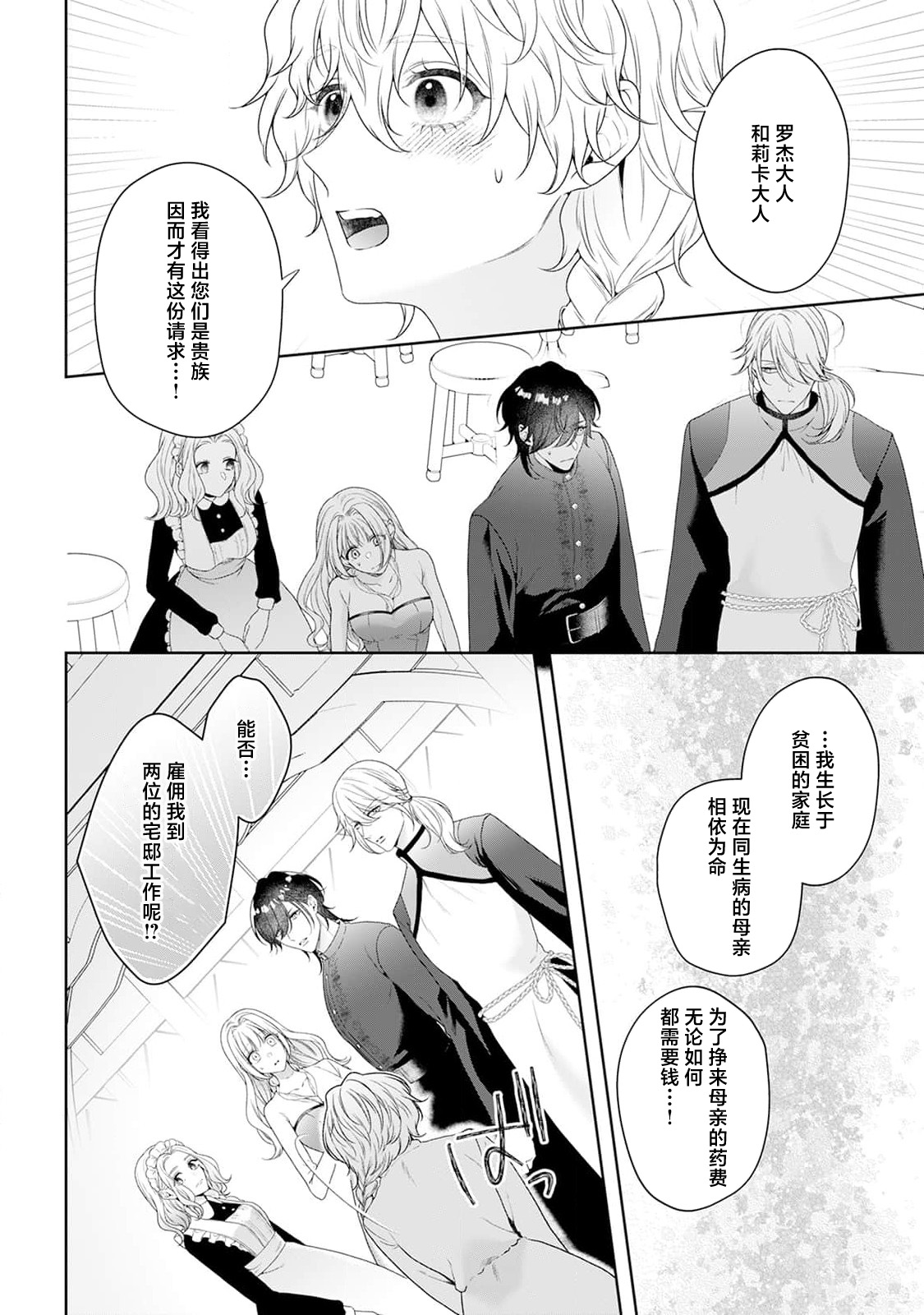 akuyaku himedesuga, kirawa rete iru hazu no oji to kotsukuri shinaito ikemasen. | 虽是恶役公主，却不得不和本应讨厌自己的王子生孩子。 1-11 page 304 - sole female sole male hentai manga - read online free