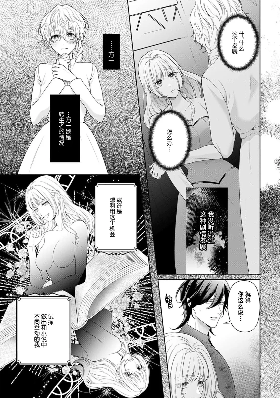 akuyaku himedesuga, kirawa rete iru hazu no oji to kotsukuri shinaito ikemasen. | 虽是恶役公主，却不得不和本应讨厌自己的王子生孩子。 1-11 page 305 - sole female sole male hentai manga - read online free