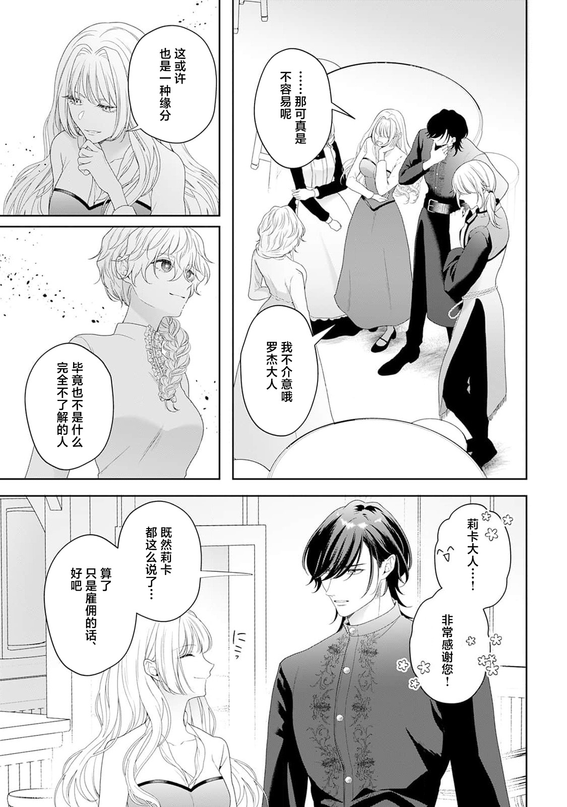 akuyaku himedesuga, kirawa rete iru hazu no oji to kotsukuri shinaito ikemasen. | 虽是恶役公主，却不得不和本应讨厌自己的王子生孩子。 1-11 page 307 - sole female sole male hentai manga - read online free