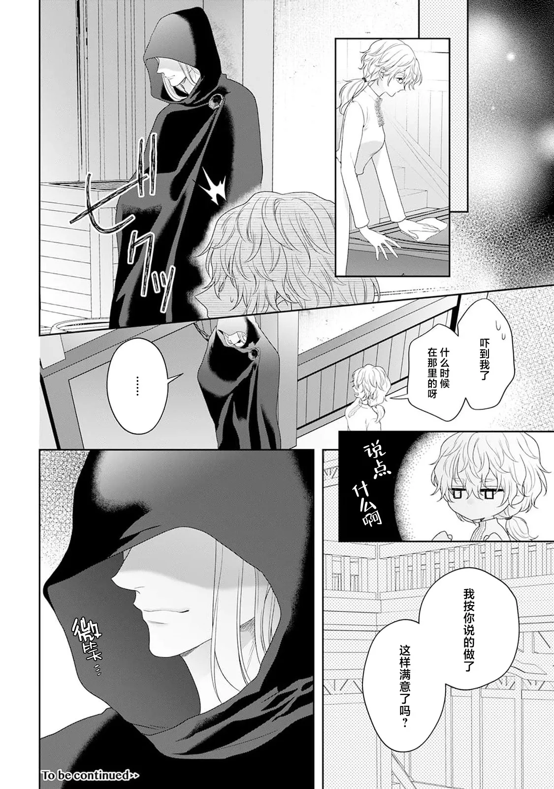 akuyaku himedesuga, kirawa rete iru hazu no oji to kotsukuri shinaito ikemasen. | 虽是恶役公主，却不得不和本应讨厌自己的王子生孩子。 1-11 page 310 - sole female sole male hentai manga - read online free