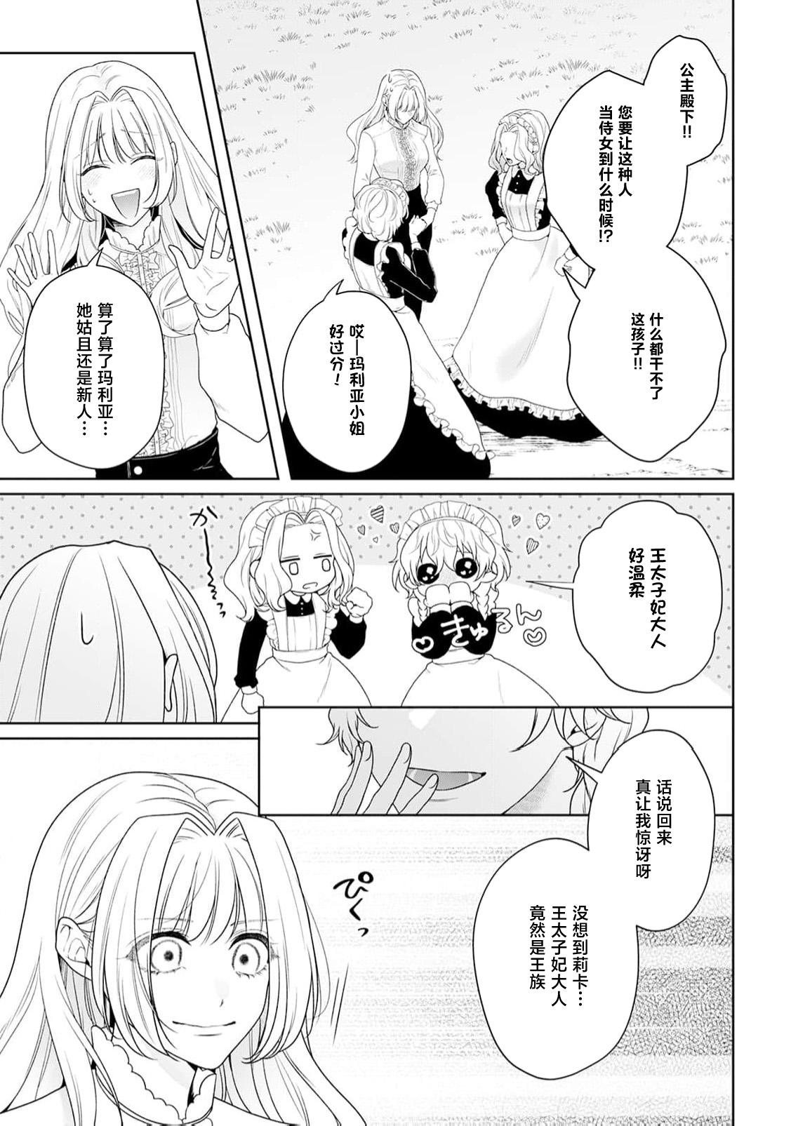 akuyaku himedesuga, kirawa rete iru hazu no oji to kotsukuri shinaito ikemasen. | 虽是恶役公主，却不得不和本应讨厌自己的王子生孩子。 1-11 page 317 - full censorship story arc hentai manga - read online free