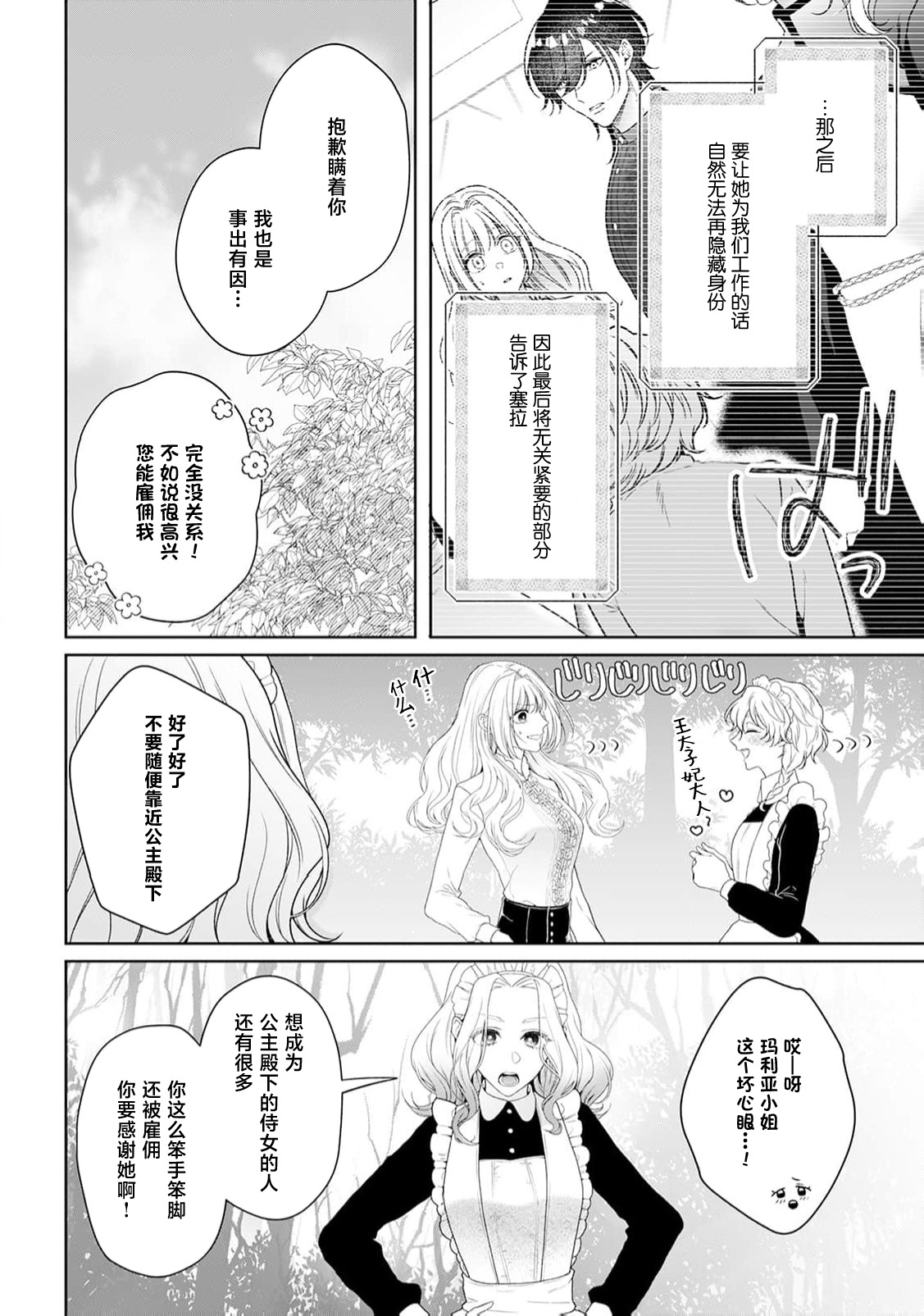 akuyaku himedesuga, kirawa rete iru hazu no oji to kotsukuri shinaito ikemasen. | 虽是恶役公主，却不得不和本应讨厌自己的王子生孩子。 1-11 page 318 - full censorship story arc hentai manga - read online free