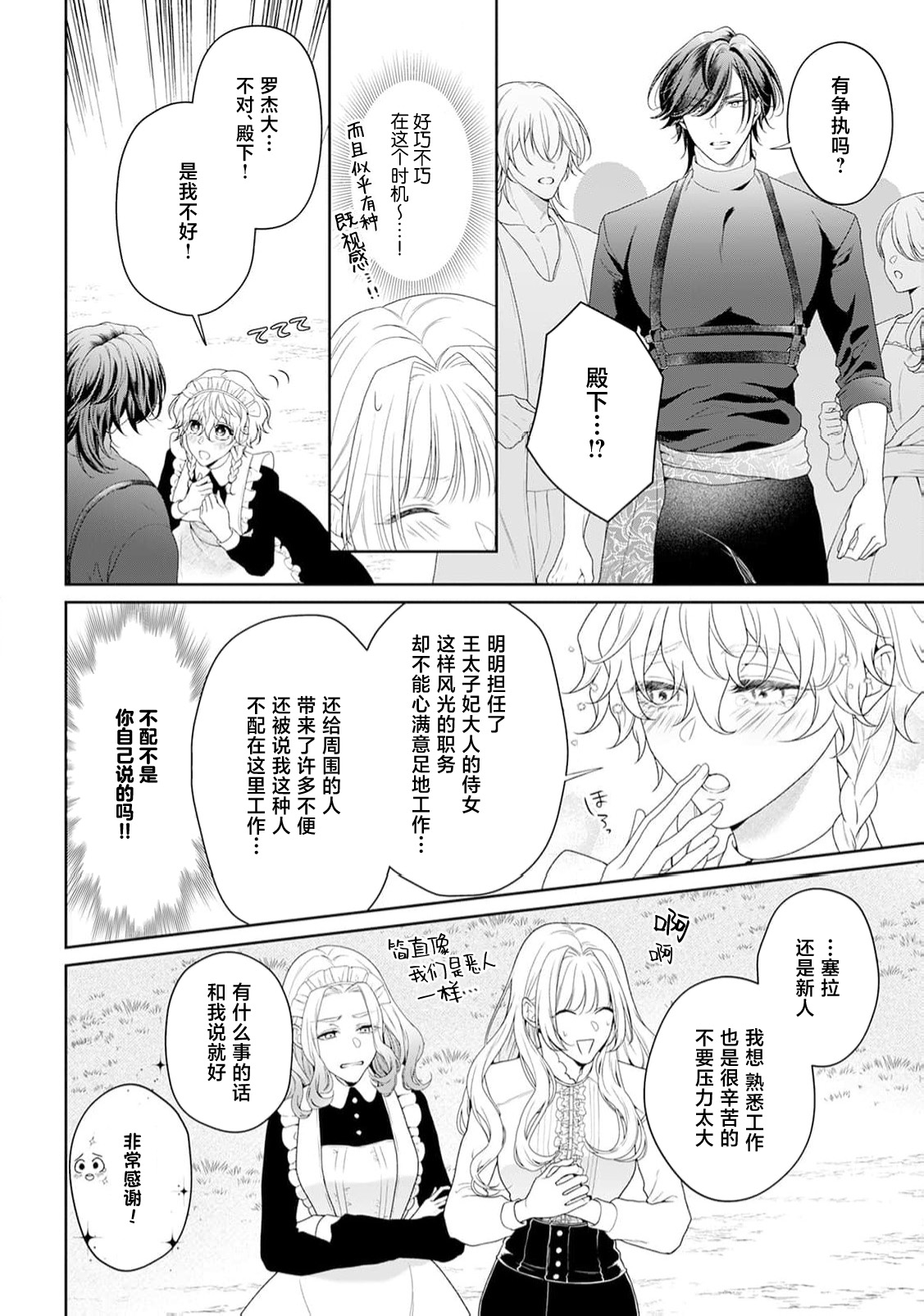 akuyaku himedesuga, kirawa rete iru hazu no oji to kotsukuri shinaito ikemasen. | 虽是恶役公主，却不得不和本应讨厌自己的王子生孩子。 1-11 page 320 - sole female sole male hentai manga - read online free