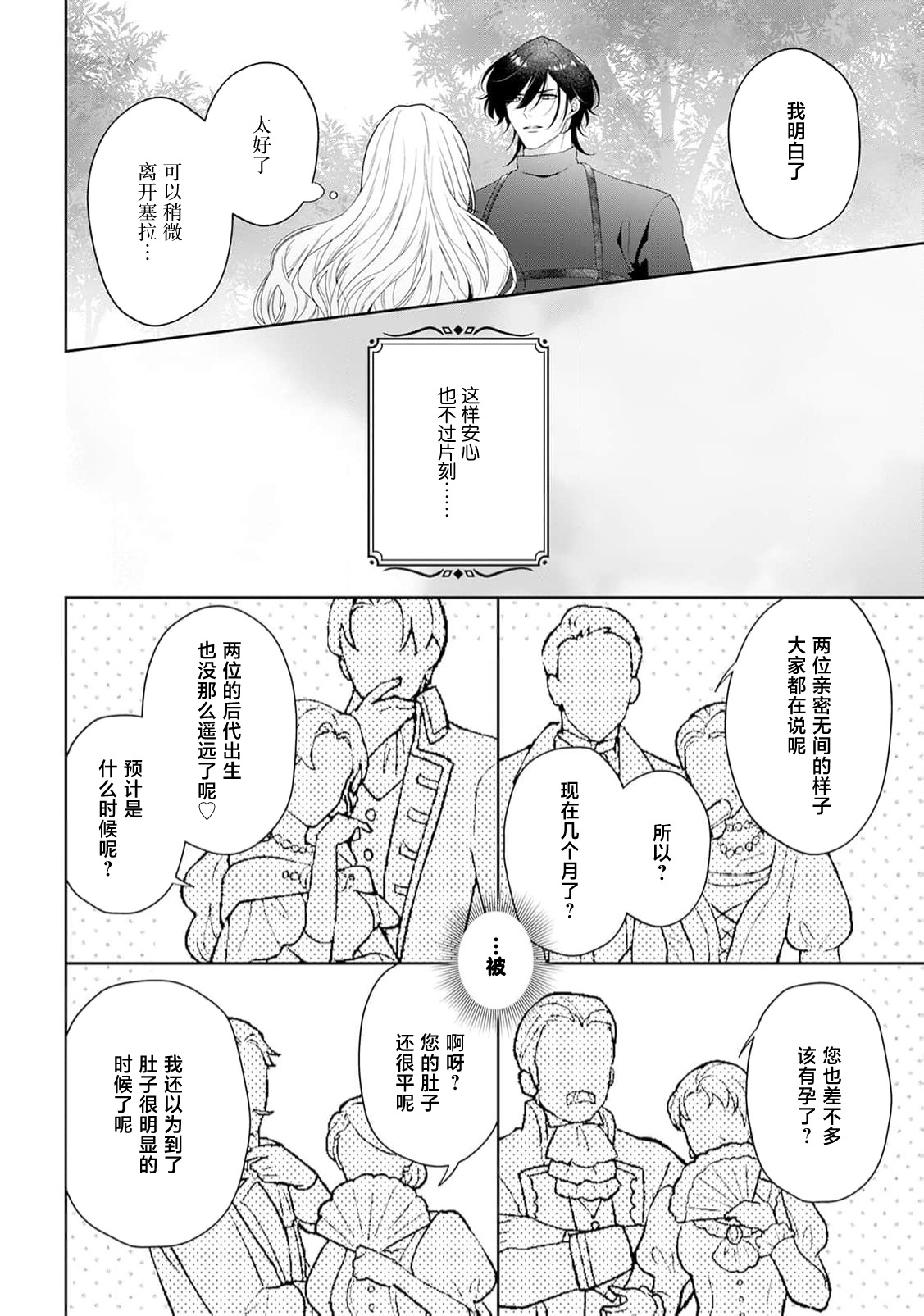 akuyaku himedesuga, kirawa rete iru hazu no oji to kotsukuri shinaito ikemasen. | 虽是恶役公主，却不得不和本应讨厌自己的王子生孩子。 1-11 page 322 - sole female sole male hentai manga - read online free