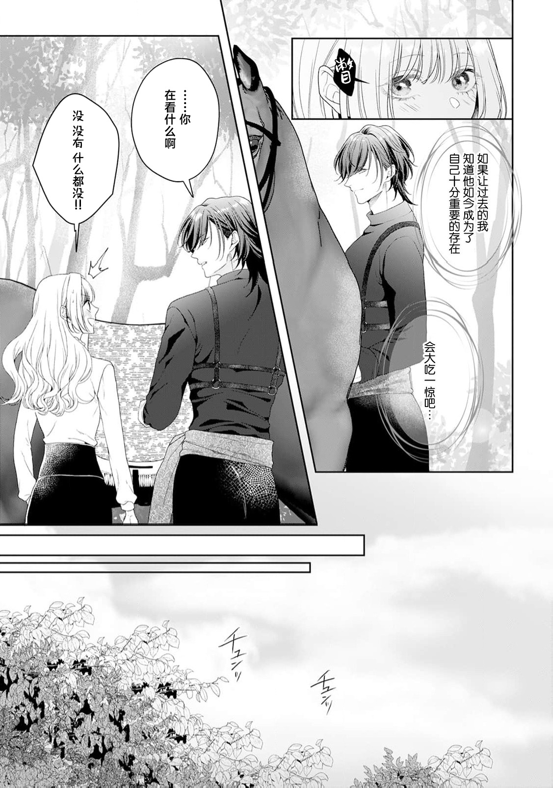 akuyaku himedesuga, kirawa rete iru hazu no oji to kotsukuri shinaito ikemasen. | 虽是恶役公主，却不得不和本应讨厌自己的王子生孩子。 1-11 page 325 - full censorship story arc hentai manga - read online free
