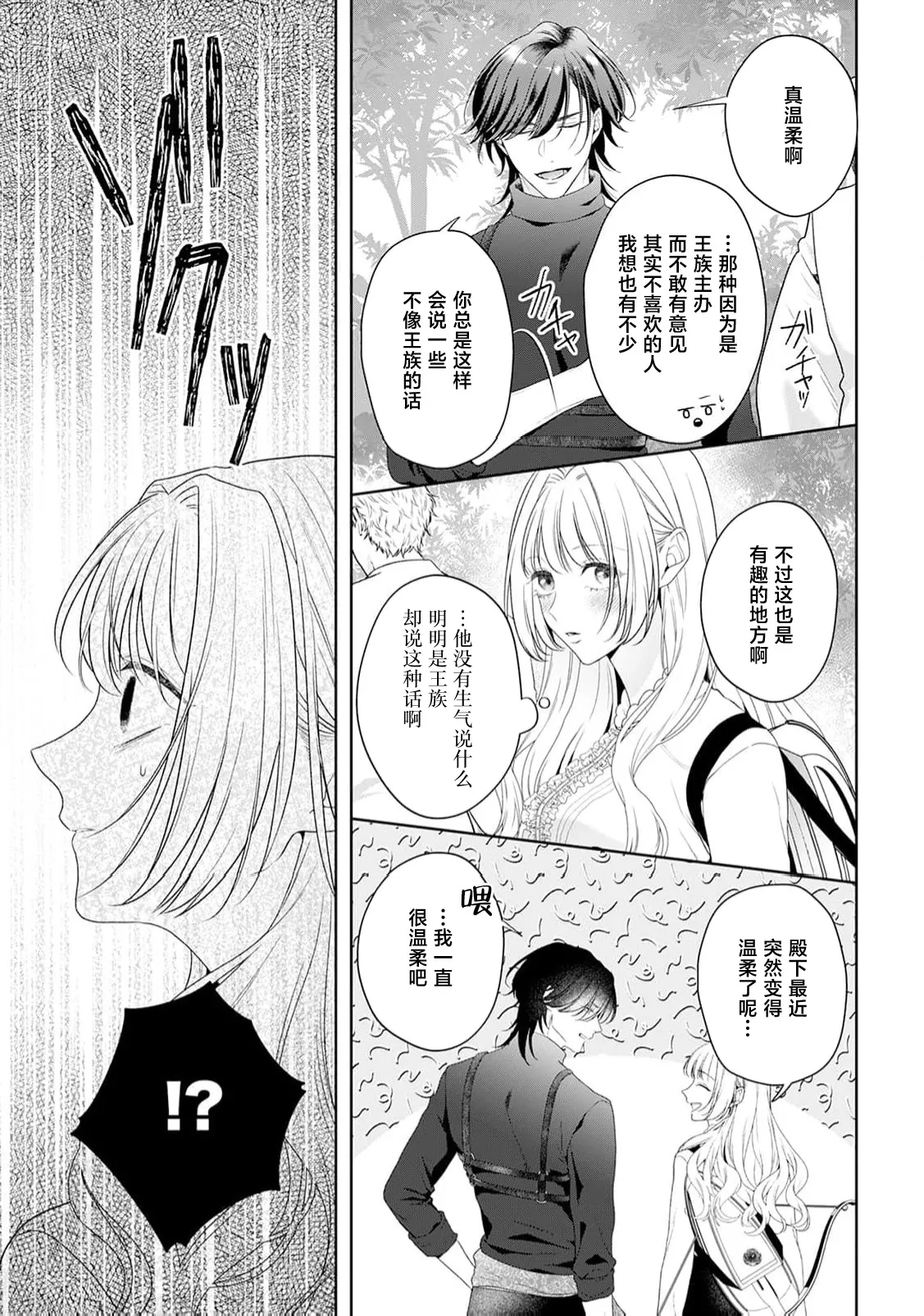 akuyaku himedesuga, kirawa rete iru hazu no oji to kotsukuri shinaito ikemasen. | 虽是恶役公主，却不得不和本应讨厌自己的王子生孩子。 1-11 page 327 - sole female sole male hentai manga - read online free