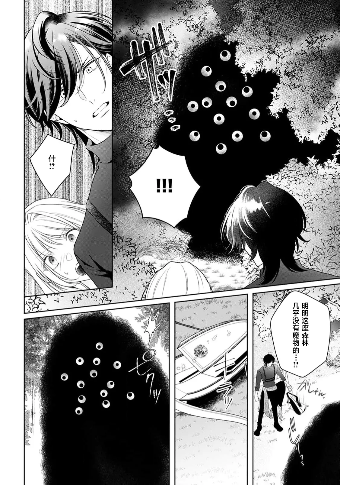 akuyaku himedesuga, kirawa rete iru hazu no oji to kotsukuri shinaito ikemasen. | 虽是恶役公主，却不得不和本应讨厌自己的王子生孩子。 1-11 page 330 - full censorship story arc hentai manga - read online free