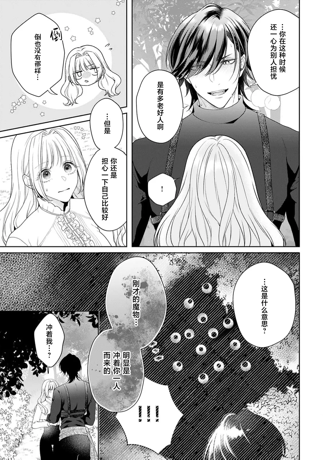 akuyaku himedesuga, kirawa rete iru hazu no oji to kotsukuri shinaito ikemasen. | 虽是恶役公主，却不得不和本应讨厌自己的王子生孩子。 1-11 page 335 - full censorship story arc hentai manga - read online free
