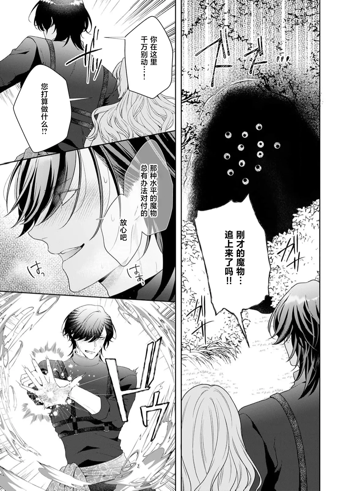 akuyaku himedesuga, kirawa rete iru hazu no oji to kotsukuri shinaito ikemasen. | 虽是恶役公主，却不得不和本应讨厌自己的王子生孩子。 1-11 page 337 - full censorship story arc hentai manga - read online free