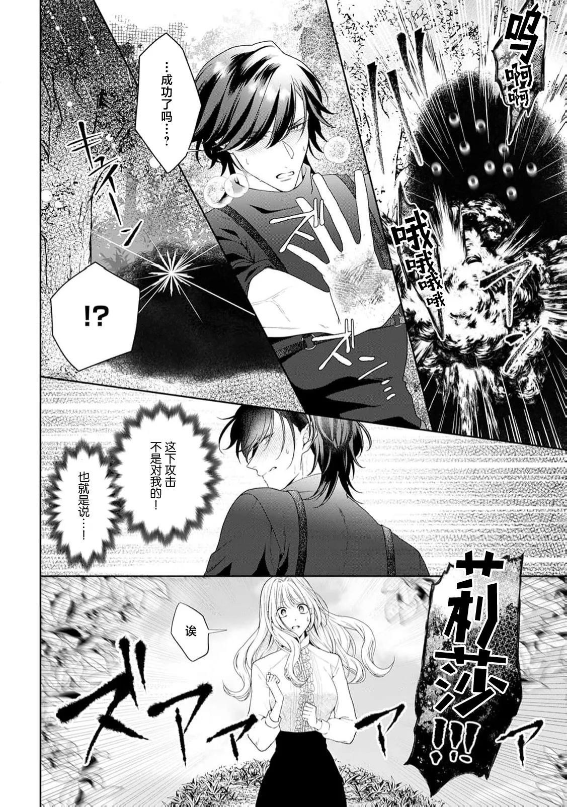 akuyaku himedesuga, kirawa rete iru hazu no oji to kotsukuri shinaito ikemasen. | 虽是恶役公主，却不得不和本应讨厌自己的王子生孩子。 1-11 page 338 - full censorship story arc hentai manga - read online free