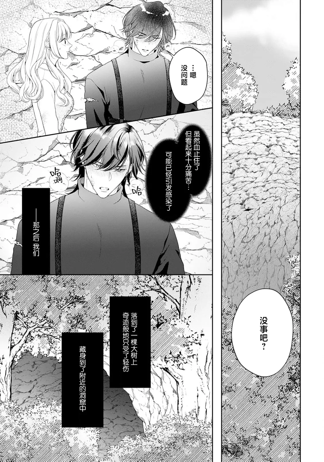 akuyaku himedesuga, kirawa rete iru hazu no oji to kotsukuri shinaito ikemasen. | 虽是恶役公主，却不得不和本应讨厌自己的王子生孩子。 1-11 page 341 - full censorship story arc hentai manga - read online free
