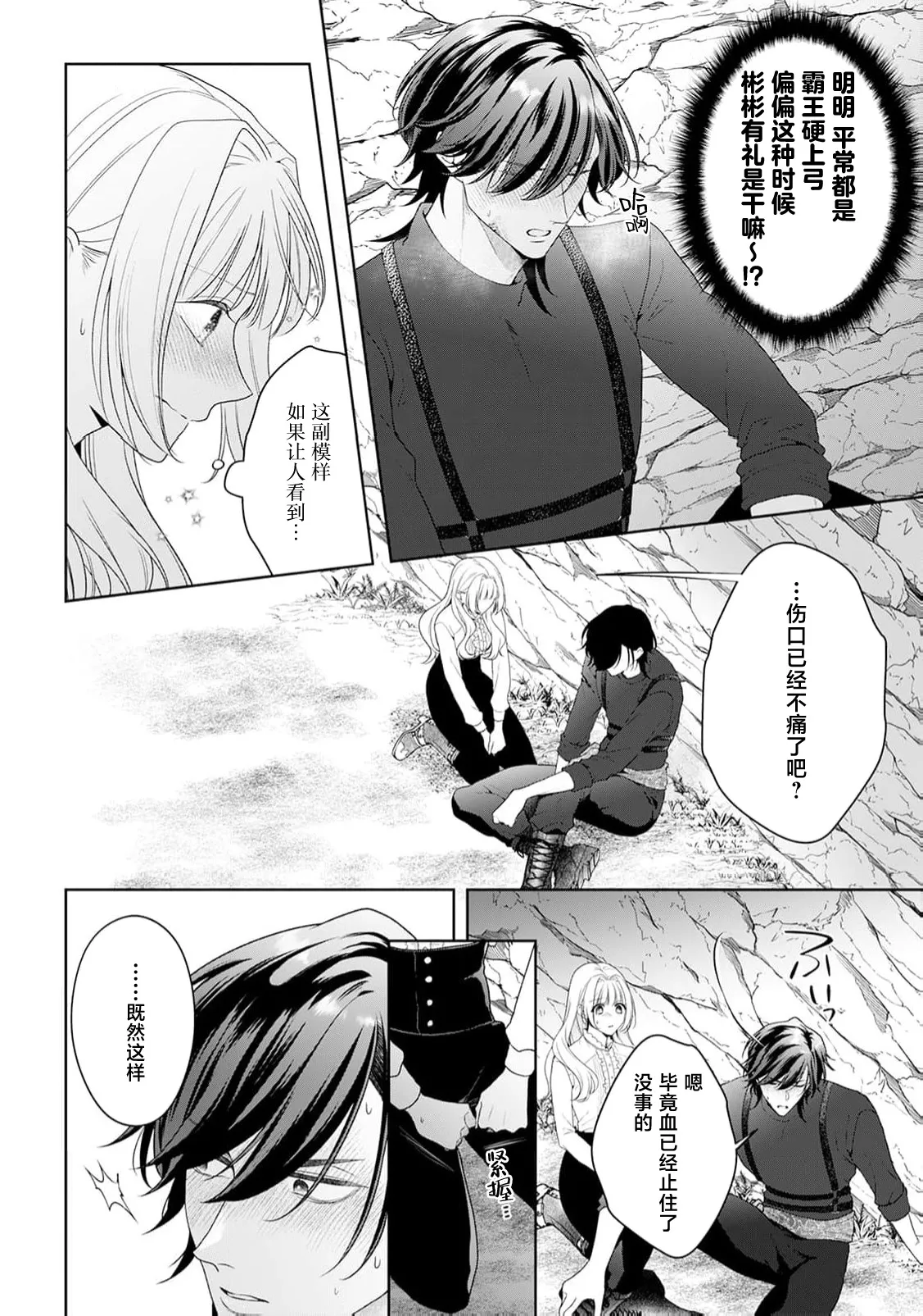 akuyaku himedesuga, kirawa rete iru hazu no oji to kotsukuri shinaito ikemasen. | 虽是恶役公主，却不得不和本应讨厌自己的王子生孩子。 1-11 page 346 - full censorship story arc hentai manga - read online free