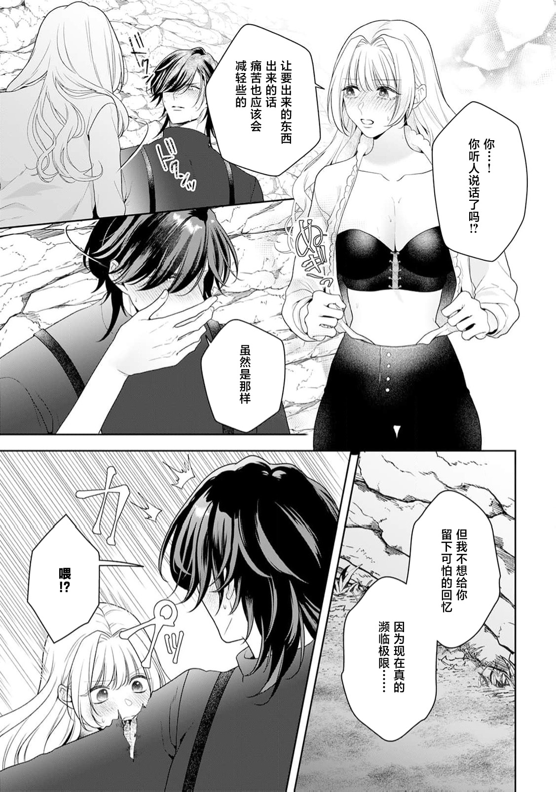 akuyaku himedesuga, kirawa rete iru hazu no oji to kotsukuri shinaito ikemasen. | 虽是恶役公主，却不得不和本应讨厌自己的王子生孩子。 1-11 page 347 - full censorship story arc hentai manga - read online free