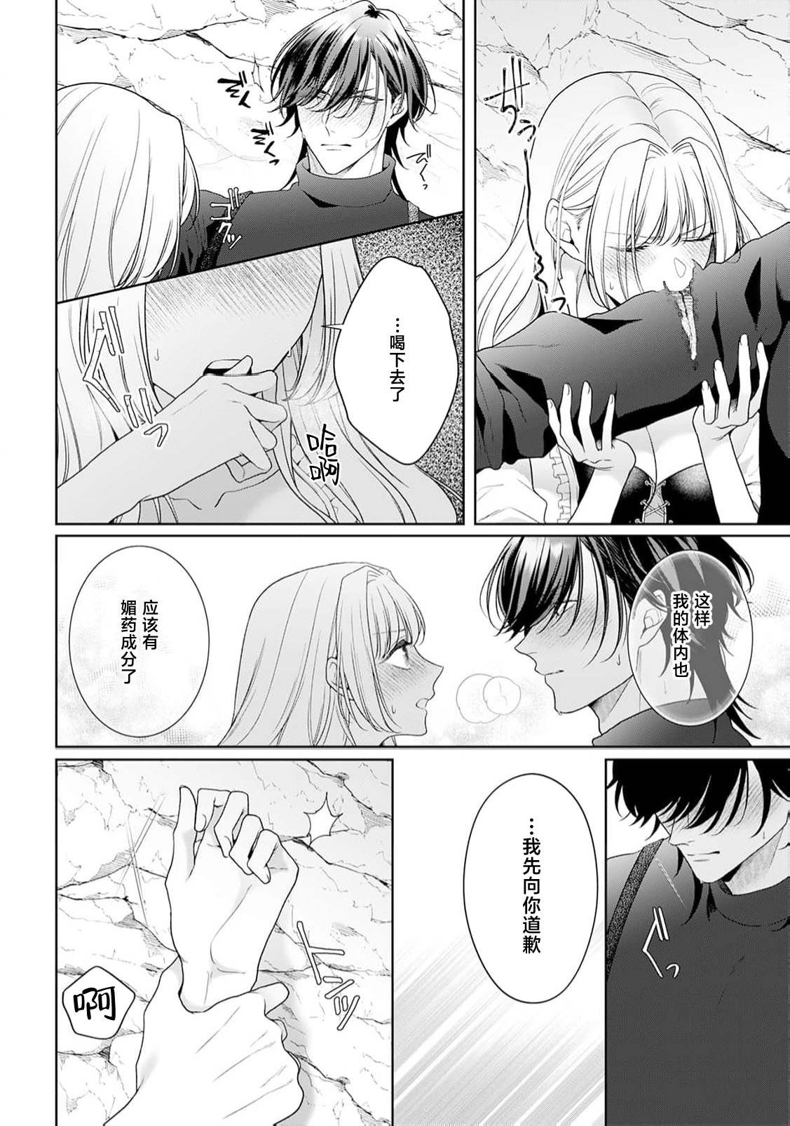 akuyaku himedesuga, kirawa rete iru hazu no oji to kotsukuri shinaito ikemasen. | 虽是恶役公主，却不得不和本应讨厌自己的王子生孩子。 1-11 page 348 - full censorship story arc hentai manga - read online free