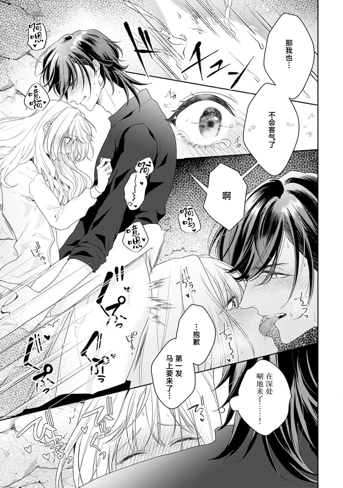 akuyaku himedesuga, kirawa rete iru hazu no oji to kotsukuri shinaito ikemasen. | 虽是恶役公主，却不得不和本应讨厌自己的王子生孩子。 1-11 page 351 - full censorship story arc hentai manga - read online free