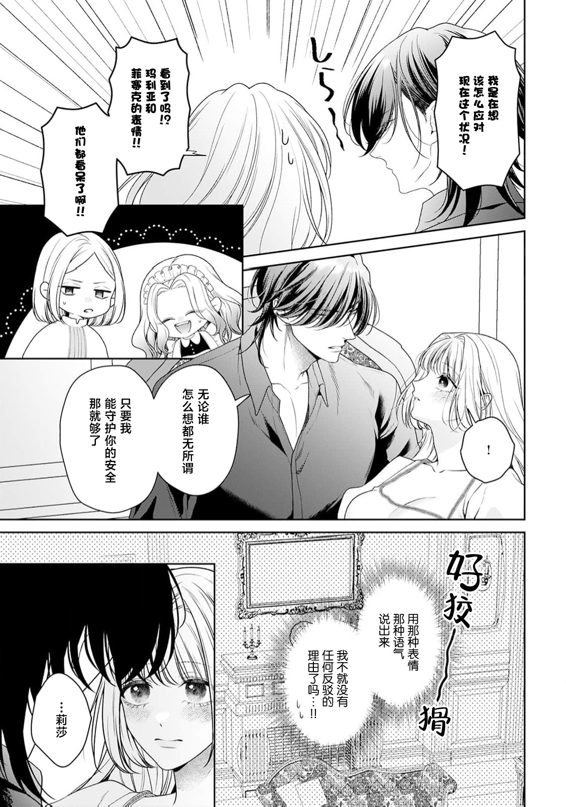 akuyaku himedesuga, kirawa rete iru hazu no oji to kotsukuri shinaito ikemasen. | 虽是恶役公主，却不得不和本应讨厌自己的王子生孩子。 1-11 page 368 - full censorship story arc hentai manga - read online free