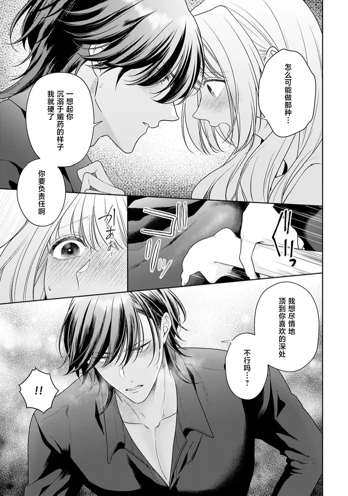 akuyaku himedesuga, kirawa rete iru hazu no oji to kotsukuri shinaito ikemasen. | 虽是恶役公主，却不得不和本应讨厌自己的王子生孩子。 1-11 page 372 - full censorship story arc hentai manga - read online free