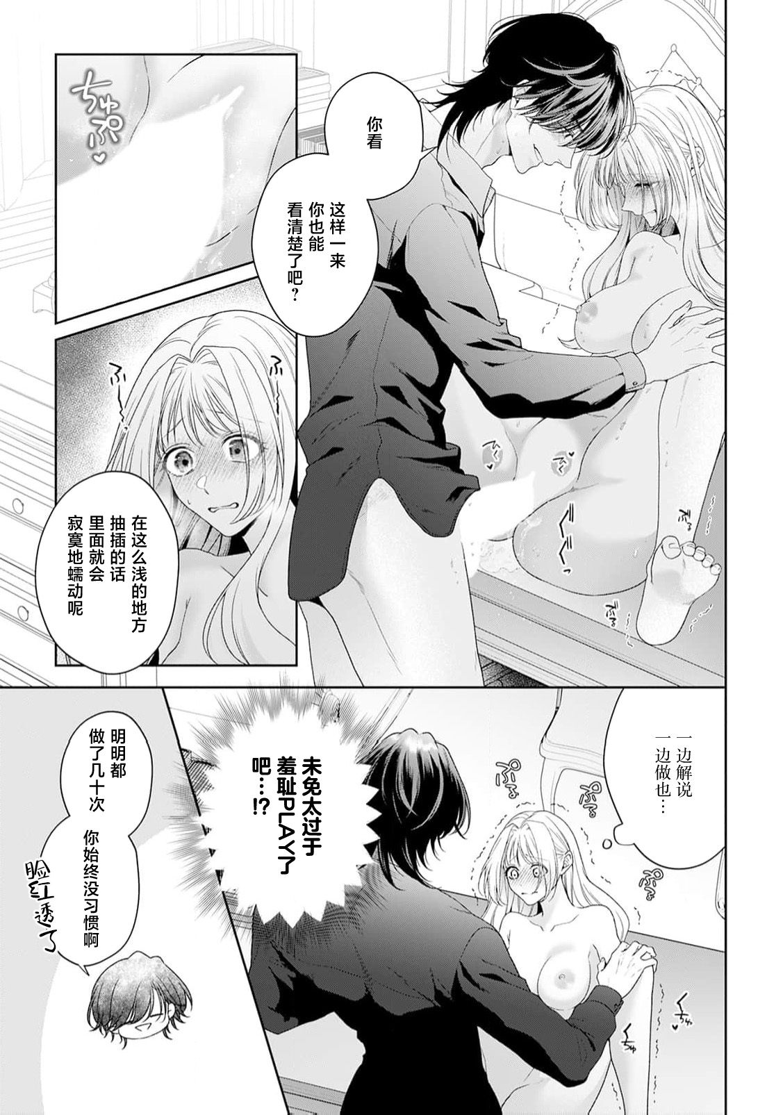 akuyaku himedesuga, kirawa rete iru hazu no oji to kotsukuri shinaito ikemasen. | 虽是恶役公主，却不得不和本应讨厌自己的王子生孩子。 1-11 page 378 - full censorship story arc hentai manga - read online free