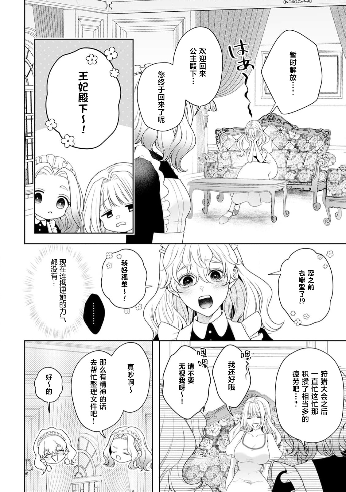 akuyaku himedesuga, kirawa rete iru hazu no oji to kotsukuri shinaito ikemasen. | 虽是恶役公主，却不得不和本应讨厌自己的王子生孩子。 1-11 page 381 - full censorship story arc hentai manga - read online free