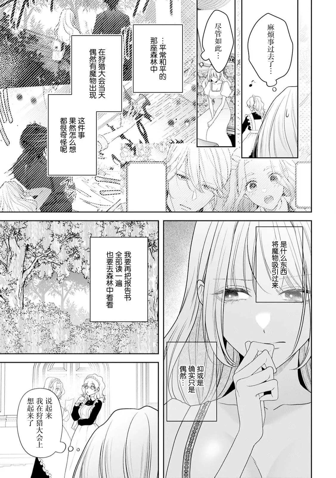 akuyaku himedesuga, kirawa rete iru hazu no oji to kotsukuri shinaito ikemasen. | 虽是恶役公主，却不得不和本应讨厌自己的王子生孩子。 1-11 page 382 - full censorship story arc hentai manga - read online free