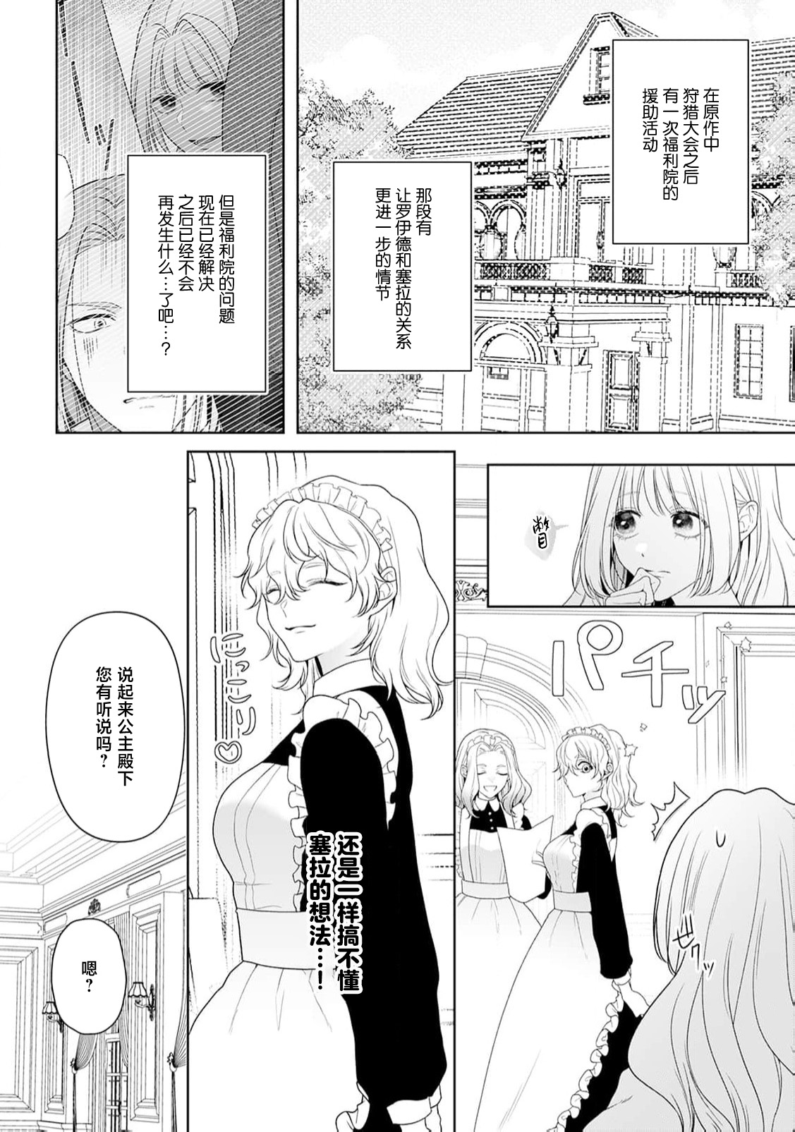 akuyaku himedesuga, kirawa rete iru hazu no oji to kotsukuri shinaito ikemasen. | 虽是恶役公主，却不得不和本应讨厌自己的王子生孩子。 1-11 page 383 - full censorship story arc hentai manga - read online free