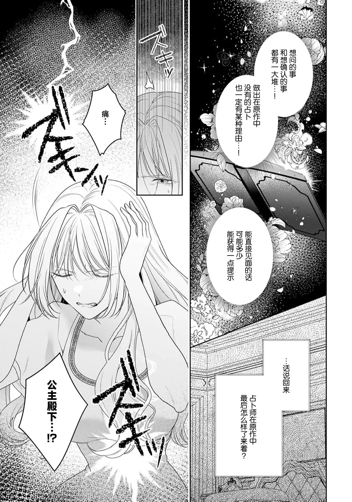akuyaku himedesuga, kirawa rete iru hazu no oji to kotsukuri shinaito ikemasen. | 虽是恶役公主，却不得不和本应讨厌自己的王子生孩子。 1-11 page 386 - full censorship story arc hentai manga - read online free