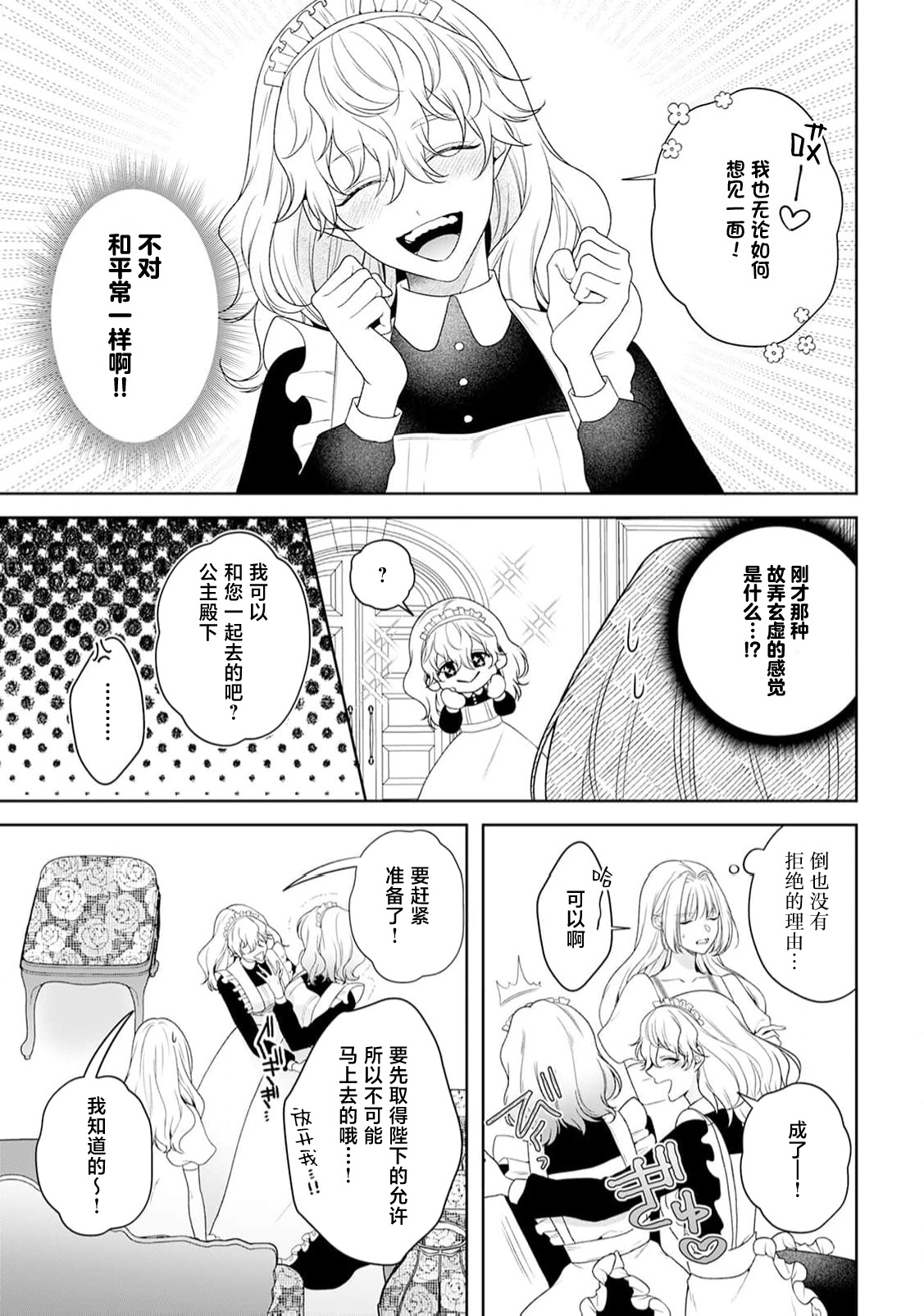 akuyaku himedesuga, kirawa rete iru hazu no oji to kotsukuri shinaito ikemasen. | 虽是恶役公主，却不得不和本应讨厌自己的王子生孩子。 1-11 page 388 - full censorship story arc hentai manga - read online free
