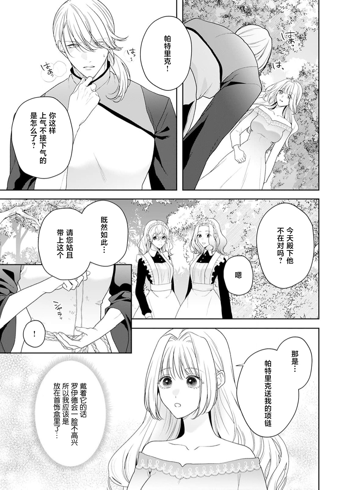 akuyaku himedesuga, kirawa rete iru hazu no oji to kotsukuri shinaito ikemasen. | 虽是恶役公主，却不得不和本应讨厌自己的王子生孩子。 1-11 page 390 - full censorship story arc hentai manga - read online free