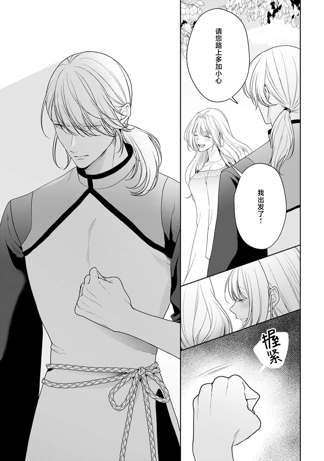akuyaku himedesuga, kirawa rete iru hazu no oji to kotsukuri shinaito ikemasen. | 虽是恶役公主，却不得不和本应讨厌自己的王子生孩子。 1-11 page 392 - full censorship story arc hentai manga - read online free