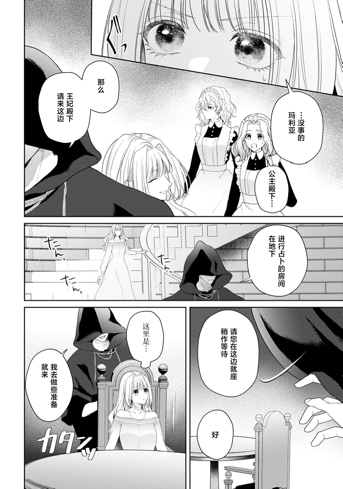 akuyaku himedesuga, kirawa rete iru hazu no oji to kotsukuri shinaito ikemasen. | 虽是恶役公主，却不得不和本应讨厌自己的王子生孩子。 1-11 page 397 - full censorship story arc hentai manga - read online free