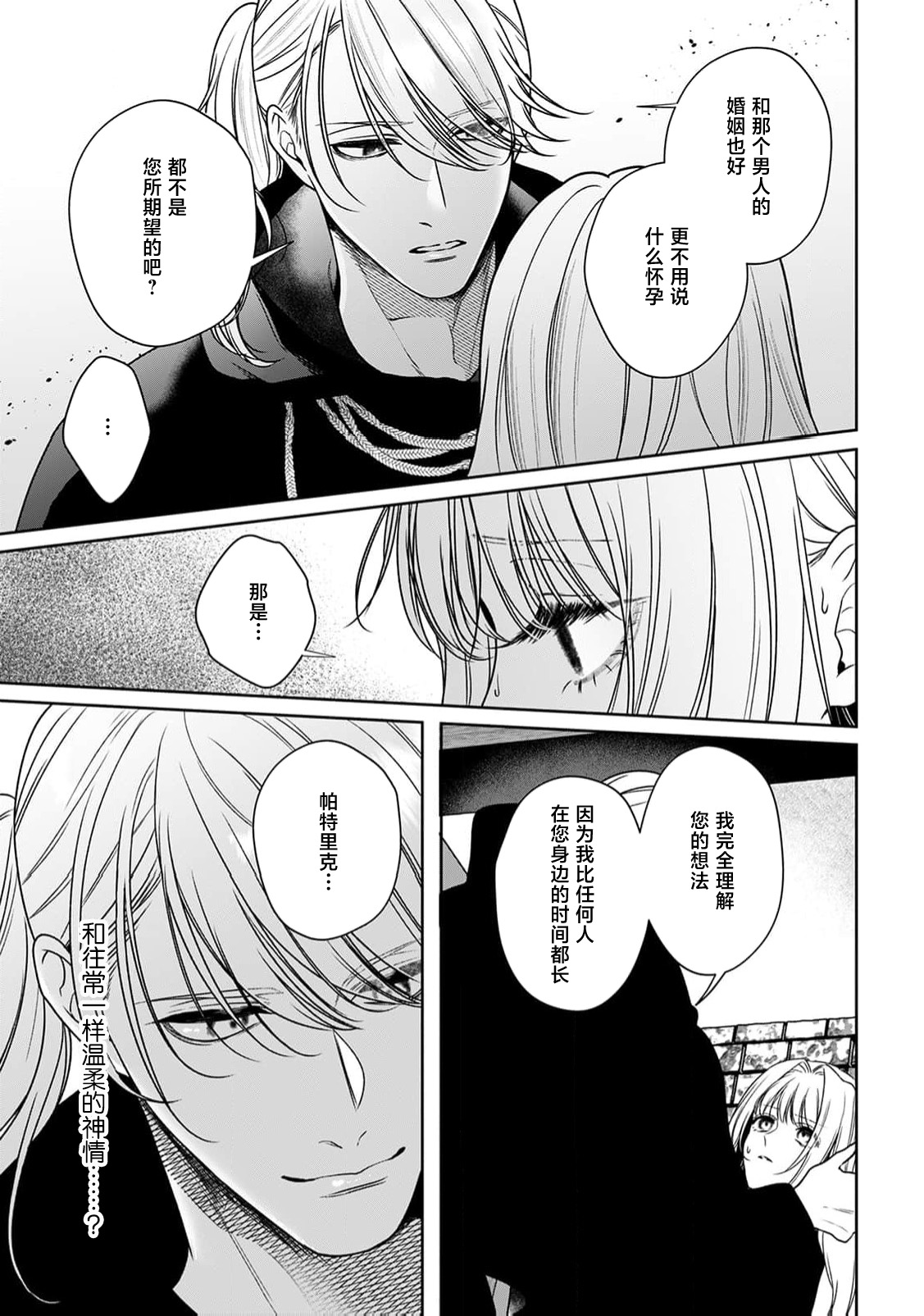 akuyaku himedesuga, kirawa rete iru hazu no oji to kotsukuri shinaito ikemasen. | 虽是恶役公主，却不得不和本应讨厌自己的王子生孩子。 1-11 page 409 - full censorship story arc hentai manga - read online free