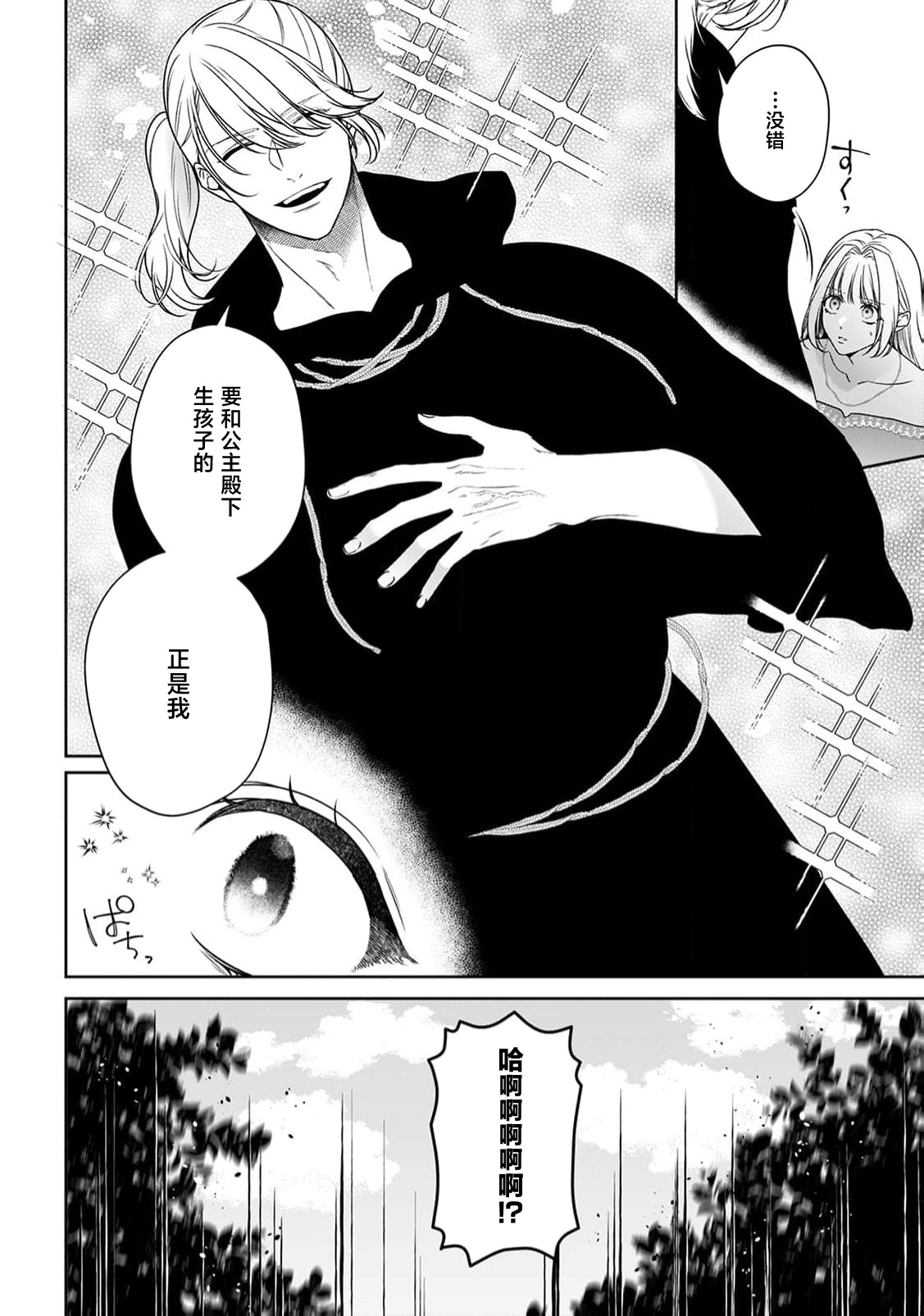 akuyaku himedesuga, kirawa rete iru hazu no oji to kotsukuri shinaito ikemasen. | 虽是恶役公主，却不得不和本应讨厌自己的王子生孩子。 1-11 page 410 - full censorship story arc hentai manga - read online free