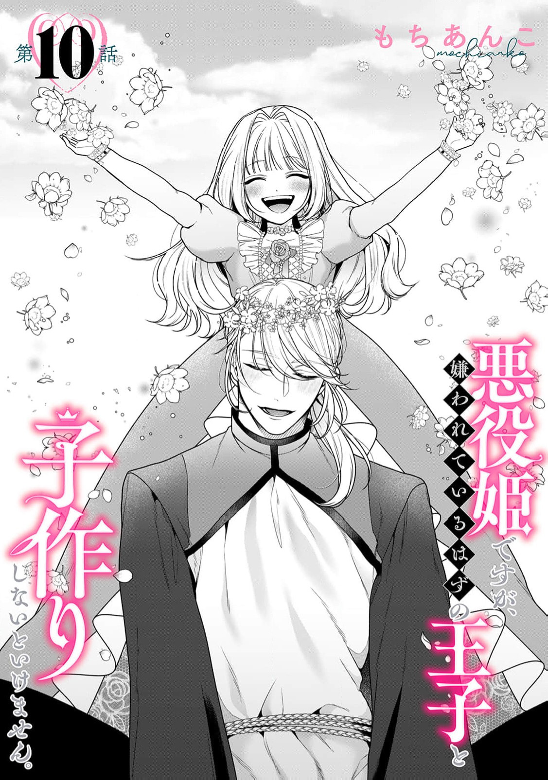 akuyaku himedesuga, kirawa rete iru hazu no oji to kotsukuri shinaito ikemasen. | 虽是恶役公主，却不得不和本应讨厌自己的王子生孩子。 1-11 page 411 - full censorship story arc hentai manga - read online free