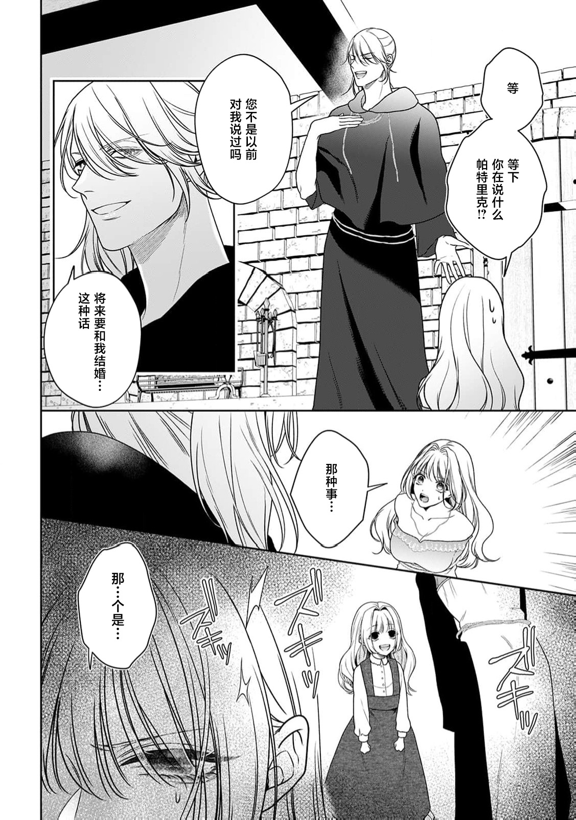 akuyaku himedesuga, kirawa rete iru hazu no oji to kotsukuri shinaito ikemasen. | 虽是恶役公主，却不得不和本应讨厌自己的王子生孩子。 1-11 page 412 - full censorship story arc hentai manga - read online free