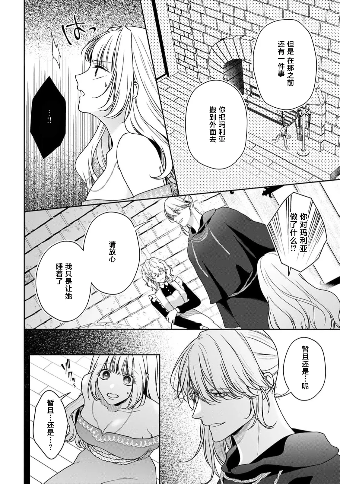 akuyaku himedesuga, kirawa rete iru hazu no oji to kotsukuri shinaito ikemasen. | 虽是恶役公主，却不得不和本应讨厌自己的王子生孩子。 1-11 page 414 - full censorship story arc hentai manga - read online free