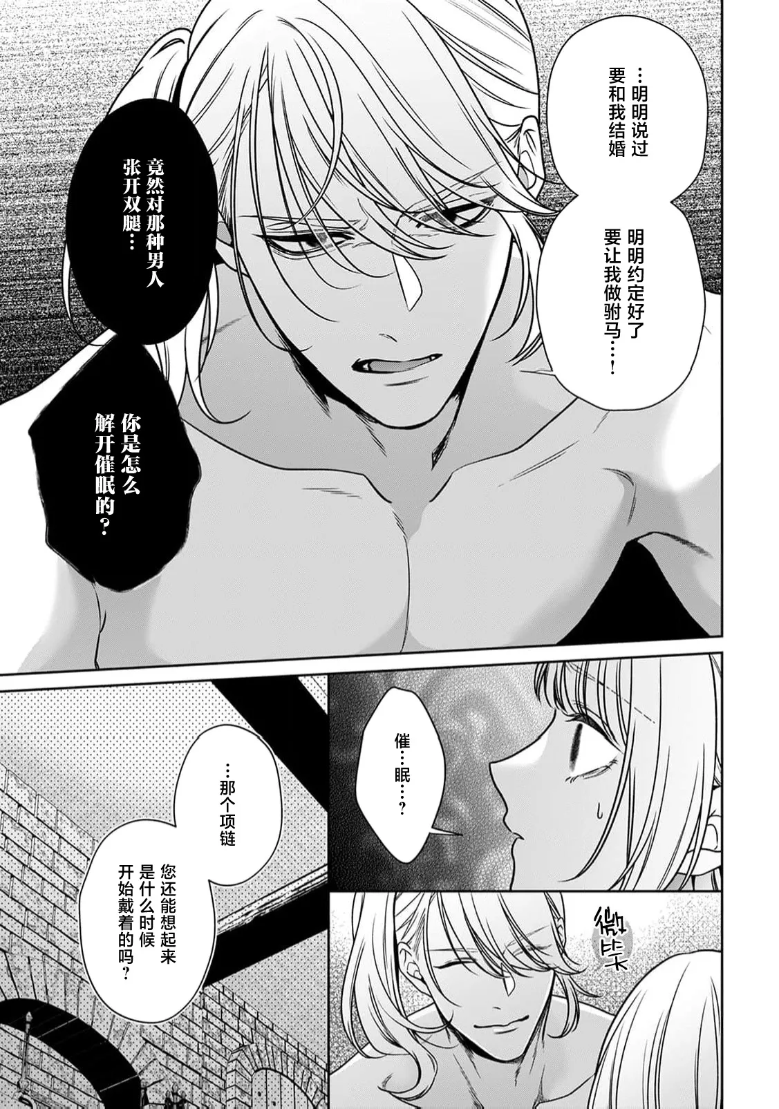 akuyaku himedesuga, kirawa rete iru hazu no oji to kotsukuri shinaito ikemasen. | 虽是恶役公主，却不得不和本应讨厌自己的王子生孩子。 1-11 page 417 - full censorship story arc hentai manga - read online free
