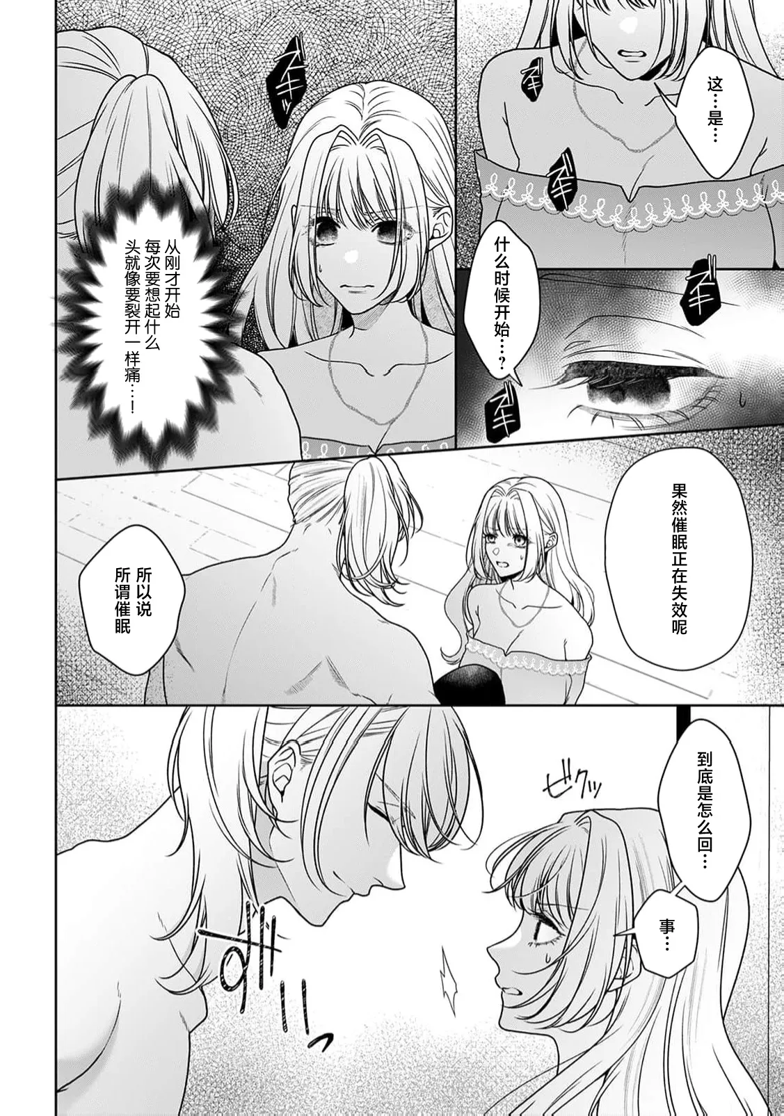 akuyaku himedesuga, kirawa rete iru hazu no oji to kotsukuri shinaito ikemasen. | 虽是恶役公主，却不得不和本应讨厌自己的王子生孩子。 1-11 page 418 - full censorship story arc hentai manga - read online free