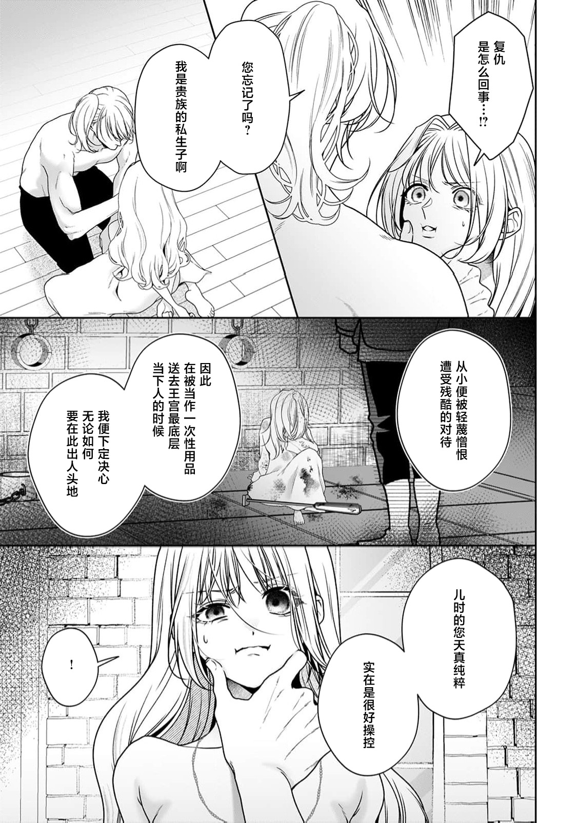 akuyaku himedesuga, kirawa rete iru hazu no oji to kotsukuri shinaito ikemasen. | 虽是恶役公主，却不得不和本应讨厌自己的王子生孩子。 1-11 page 421 - full censorship story arc hentai manga - read online free