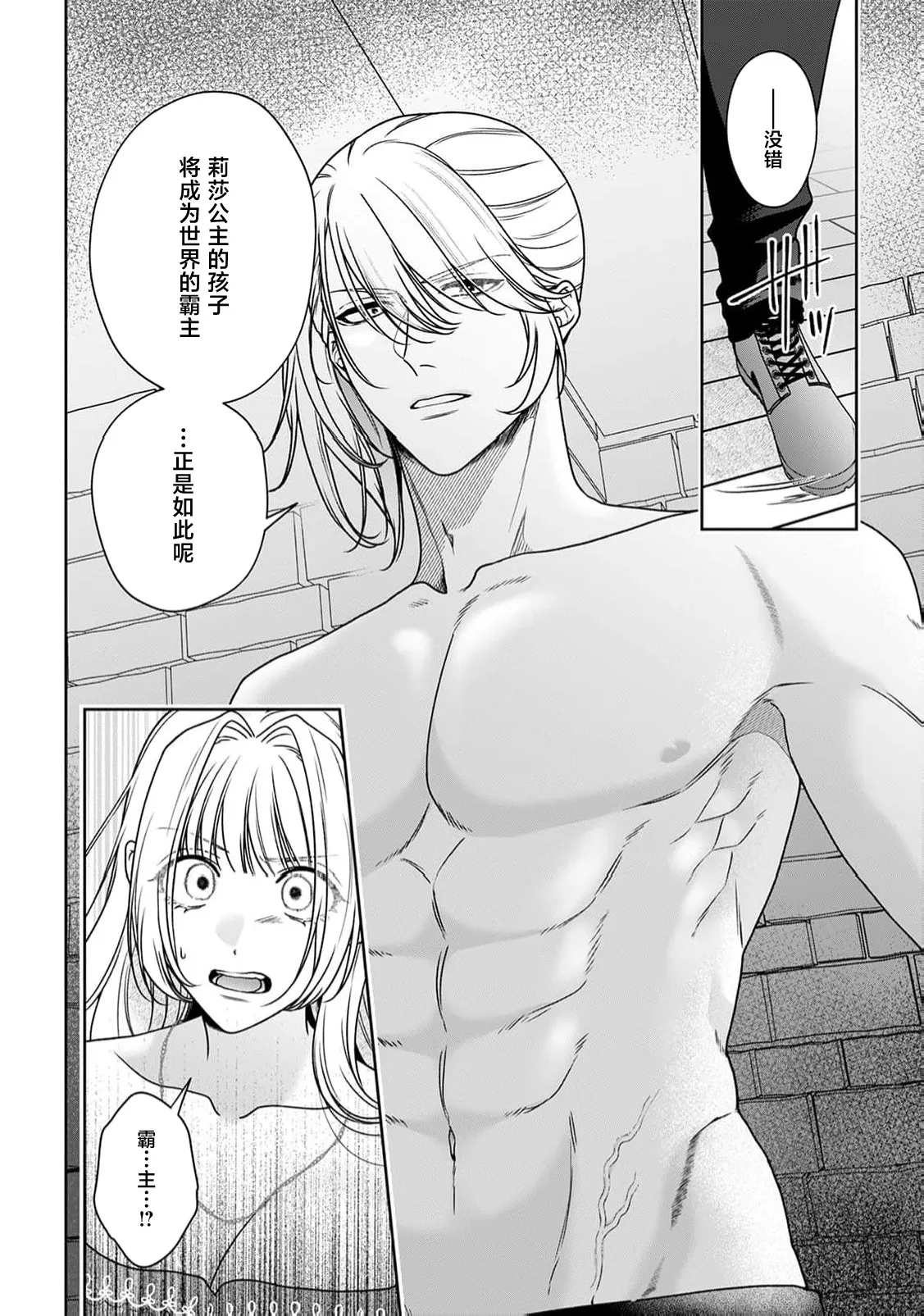 akuyaku himedesuga, kirawa rete iru hazu no oji to kotsukuri shinaito ikemasen. | 虽是恶役公主，却不得不和本应讨厌自己的王子生孩子。 1-11 page 424 - full censorship story arc hentai manga - read online free