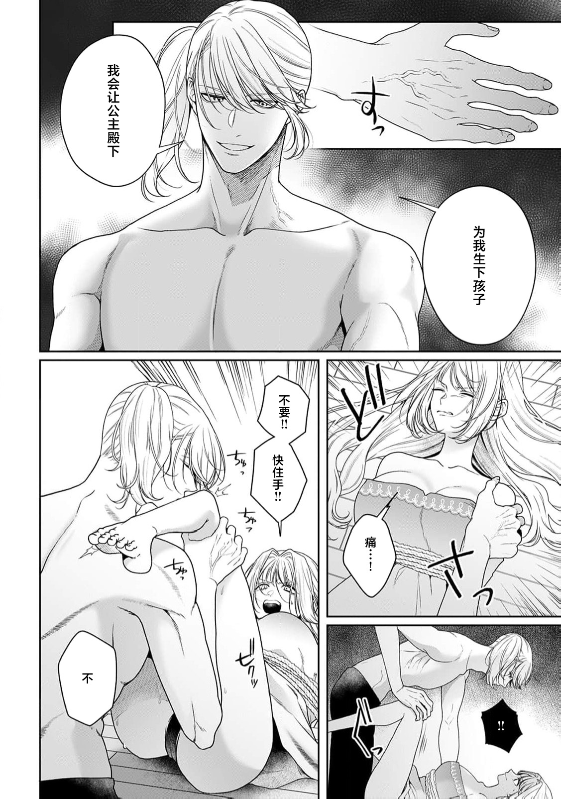 akuyaku himedesuga, kirawa rete iru hazu no oji to kotsukuri shinaito ikemasen. | 虽是恶役公主，却不得不和本应讨厌自己的王子生孩子。 1-11 page 426 - full censorship story arc hentai manga - read online free