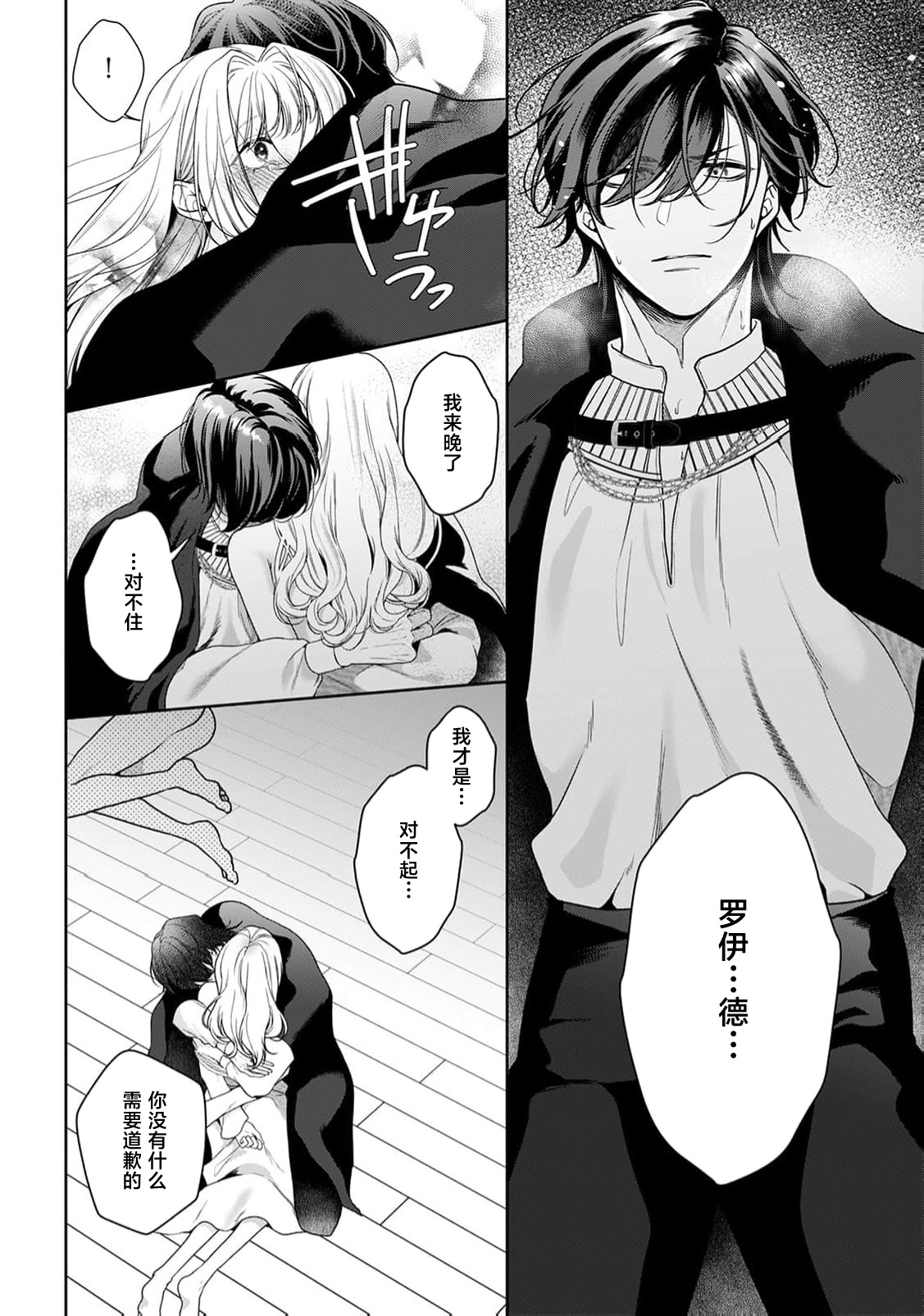 akuyaku himedesuga, kirawa rete iru hazu no oji to kotsukuri shinaito ikemasen. | 虽是恶役公主，却不得不和本应讨厌自己的王子生孩子。 1-11 page 434 - full censorship story arc hentai manga - read online free