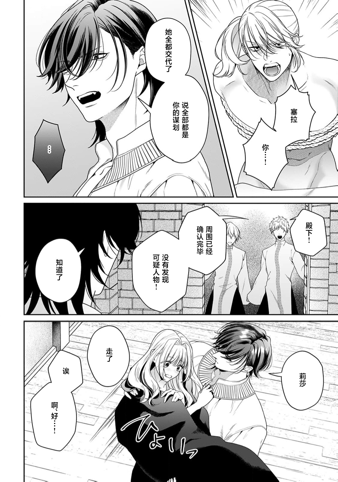 akuyaku himedesuga, kirawa rete iru hazu no oji to kotsukuri shinaito ikemasen. | 虽是恶役公主，却不得不和本应讨厌自己的王子生孩子。 1-11 page 436 - full censorship story arc hentai manga - read online free