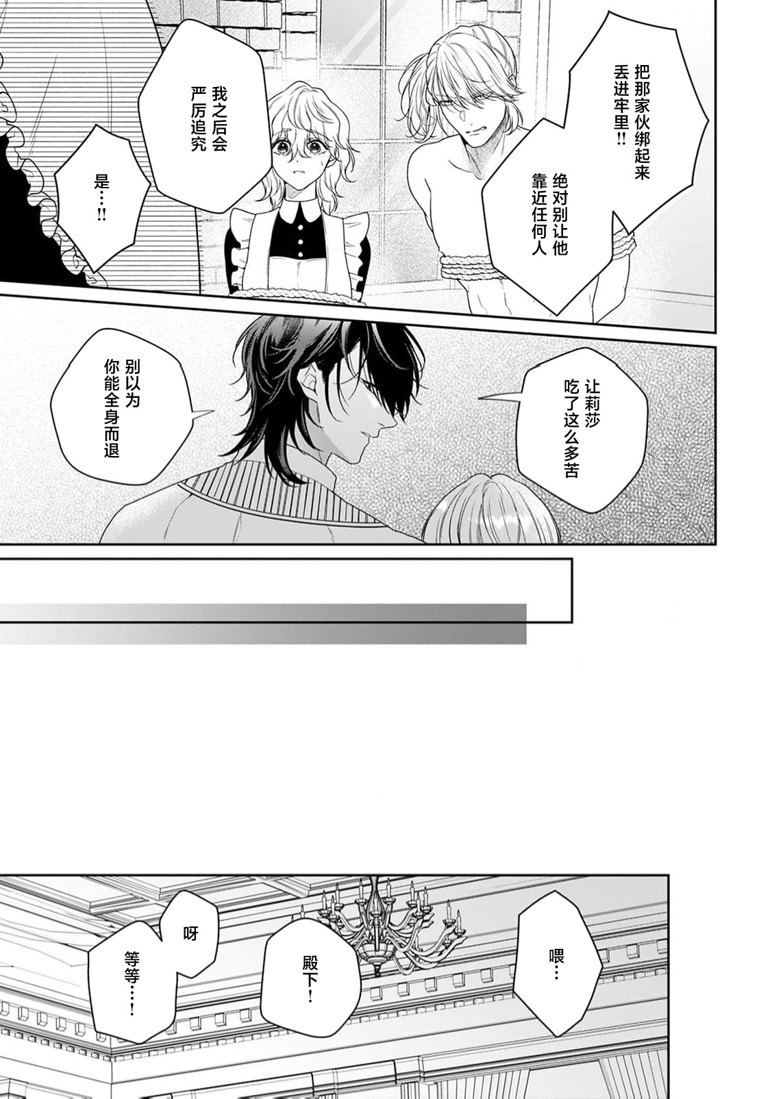 akuyaku himedesuga, kirawa rete iru hazu no oji to kotsukuri shinaito ikemasen. | 虽是恶役公主，却不得不和本应讨厌自己的王子生孩子。 1-11 page 437 - full censorship story arc hentai manga - read online free