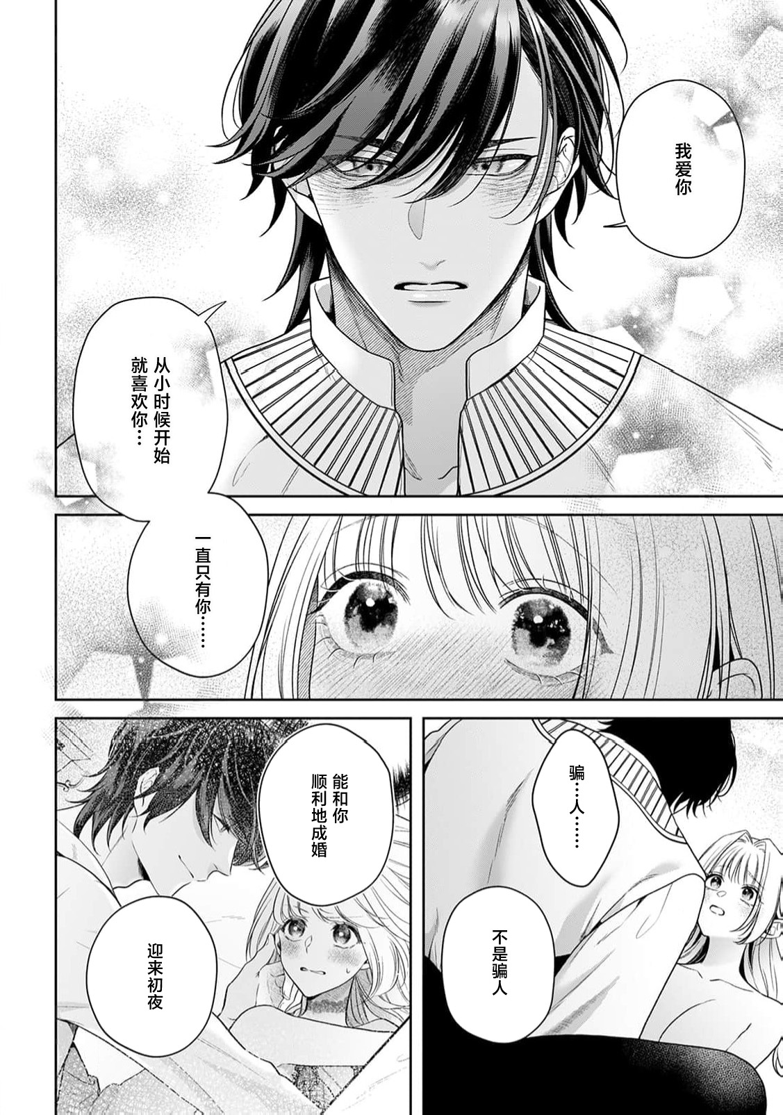 akuyaku himedesuga, kirawa rete iru hazu no oji to kotsukuri shinaito ikemasen. | 虽是恶役公主，却不得不和本应讨厌自己的王子生孩子。 1-11 page 442 - full censorship story arc hentai manga - read online free
