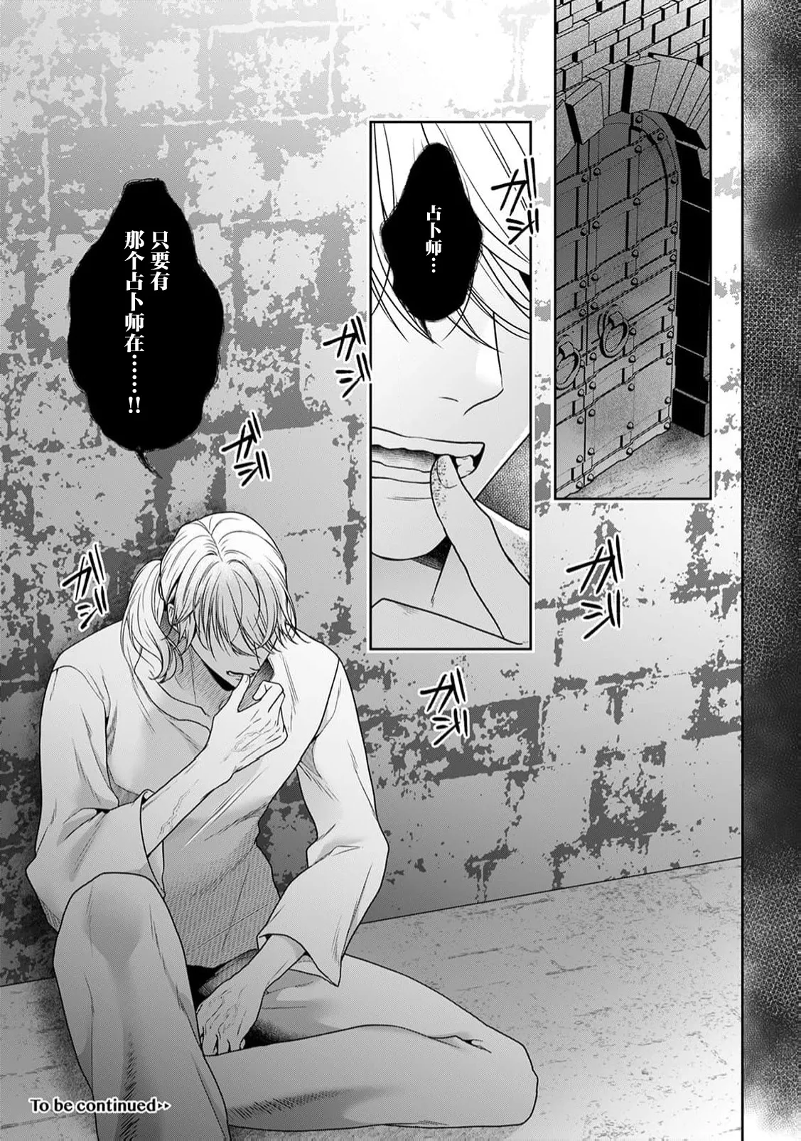 akuyaku himedesuga, kirawa rete iru hazu no oji to kotsukuri shinaito ikemasen. | 虽是恶役公主，却不得不和本应讨厌自己的王子生孩子。 1-11 page 447 - full censorship story arc hentai manga - read online free