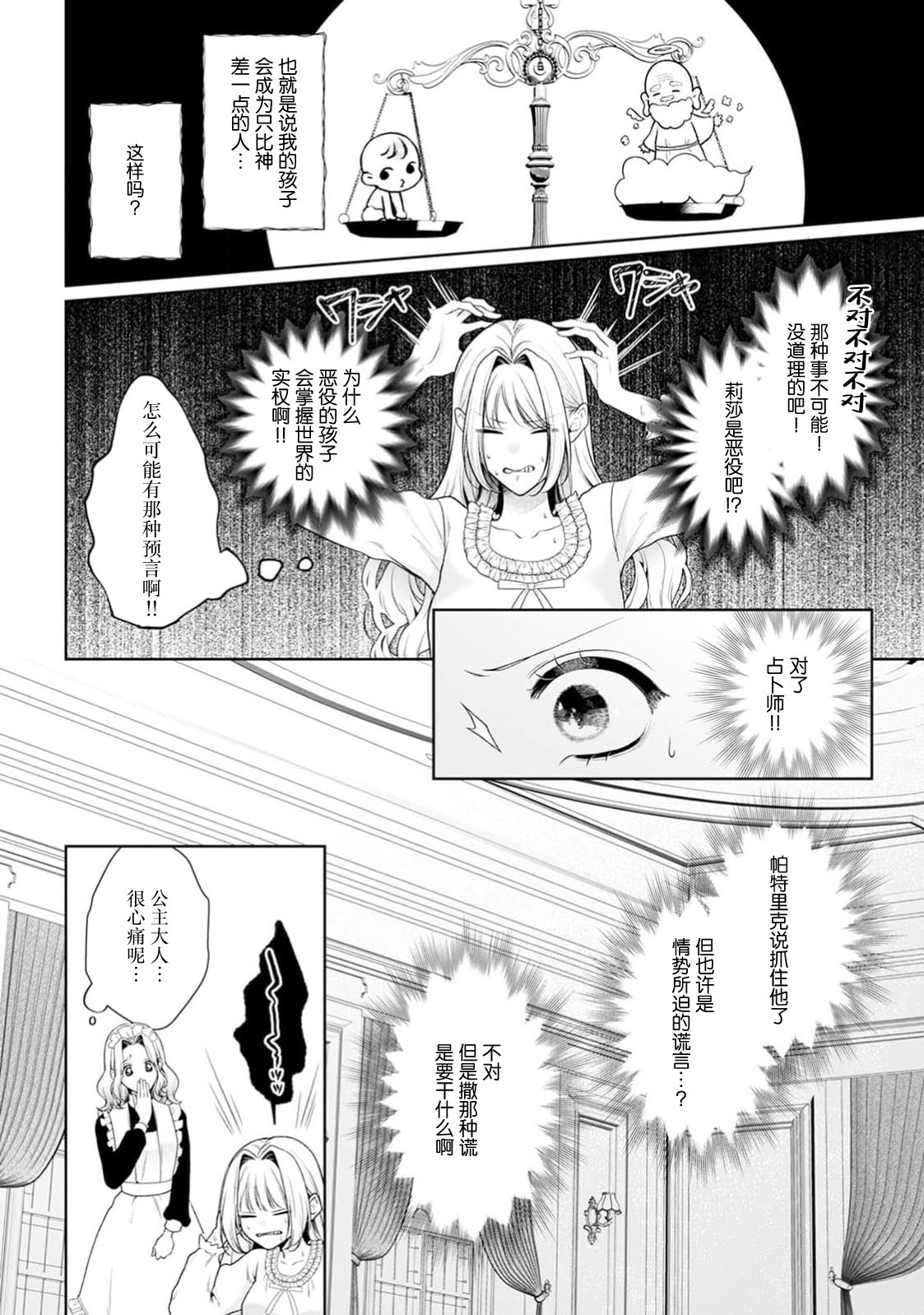 akuyaku himedesuga, kirawa rete iru hazu no oji to kotsukuri shinaito ikemasen. | 虽是恶役公主，却不得不和本应讨厌自己的王子生孩子。 1-11 page 462 - full censorship story arc hentai manga - read online free